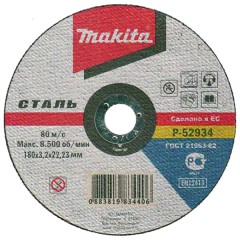 Абразивный отрезной диск по металлу прямой	Makita	180х3,2 мм (P-52934) Makita P-18