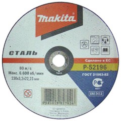 Абразивный отрезной диск по металлу прямой	Makita	230х3,2 мм (P-52196) Makita P-18