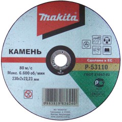 Абразивный отрезной диск по камню прямой	Makita	230х2,0 мм (P-53110) Makita P-18
